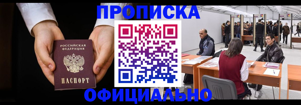 временная регистрация законно в Армавире