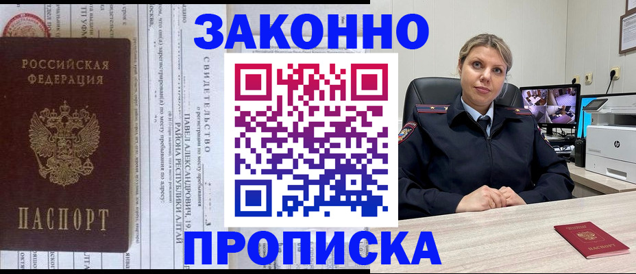 прописка 2025 в Армавире