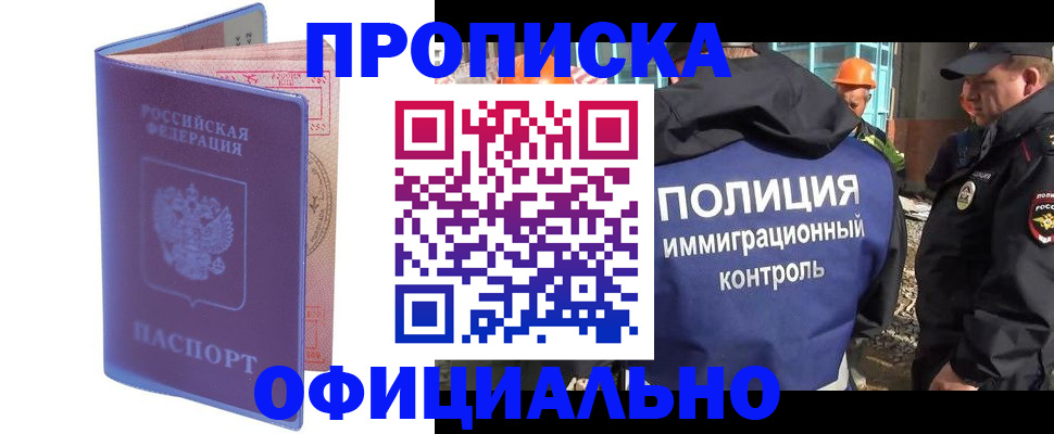 прописка 2025 в Армавире